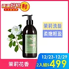 【2入組】法國NAJEL阿勒坡古皂液淨透平衡頭皮SPA洗髮精300ml-茉莉花(有效日期2026/12/1)