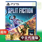 PS5《幻裂奇境/雙影奇境》英中文版 ⚘ SONY Playstation ⚘ 台灣代理版