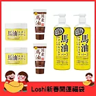 【新春開運福袋】日本Loshi 馬油保濕乳霜220g(2入)+馬油保濕護手霜 45g(2入)+馬油保濕身體乳液 485ml(2入)