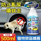 驅狗劑 狗狗禁區噴劑 寵物禁區噴霧 500ml