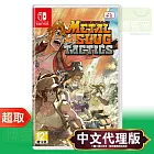 任天堂《合金彈頭：戰略版》中文版 ⚘ Nintendo Switch ⚘ 台灣代理版