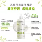 艾芙美燕麥柔膚泡沫凝膠500ml