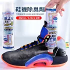 【日本熱銷】鞋子除臭劑 鞋襪消臭噴霧(可倒噴) 120ml 便攜小罐