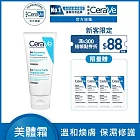 【CeraVe適樂膚】B3水楊酸煥膚修護美體霜 88ml(煥膚修護/足部專用)