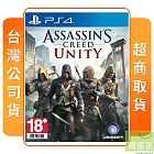 PS4 刺客教條:大革命 中文版 台灣公司貨