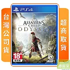 PS4 刺客教條:奧德賽 中文版 台灣公司貨