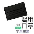 【水舞生醫】莫蘭迪滿版兒童醫用口罩50入-米奇黑 兒童平面