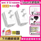 【2入】Tyson太順電業 平貼式安全轉接插頭? 下向-下配線