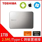 【TOSHIBA 東芝】 Canvio Flex X2 1TB 2.5吋外接式硬碟 (銀)