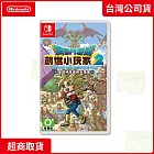 NS 任天堂 Switch 勇者鬥惡龍創世小玩家2 破壞神席德與空蕩島 中文版 中文版
