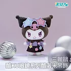 樂玩多 三麗鷗 酷KU眼鏡系列-酷洛米絨毛吊飾