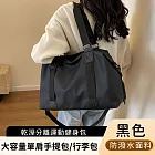 【好背客howback】大容量單肩手提包/輕便行李包/乾溼分離運動健身包-黑