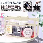 【EZlife】EVA防水多功能雙拉鍊透明包中包 米色
