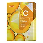【雪芙蘭】早C晚A 高機能面膜4入/盒  激光透亮 4C高機能面膜