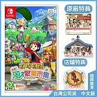 NS《牧場物語 來吧！風之繁華市集》中文一般版[台灣公司貨]