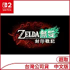 Nintendo Switch 2遊戲軟體《ZELDA無雙 封印戰記》中文版[台灣公司貨]