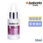 babaria A醇緊緻精華30ml