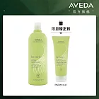 AVEDA 卷髮洗髮精 1000ml 送 卷髮造型乳 200ml（贈品最短效期至2026/10/31）