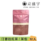 【京盛宇】斯里蘭卡汀普拉紅茶-光之茶｜2.5g x12入原葉袋茶茶包(斯里蘭卡茶葉)
