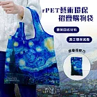 翡冷翠文創RPET環保摺疊購物袋｜梵谷《星夜》