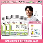 【陳傑憲代言】利捷維 有酵金盞花葉黃素軟膠囊30粒 5入組