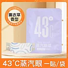 【美好家 Mehome】43°C蒸汽眼罩 一次性熱敷眼罩 薰衣草香5片