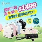 aibo 多合一口袋行動電源超值組