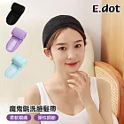 【E.dot】魔鬼氈洗臉美容束髮帶  黑色