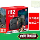 [首批]任天堂《主機》Nintendo Switch 2 主機 / 淺藍色&淺紅色手把 +《瑪利歐賽車 世界》主機組合+派對遊戲任選一件 ⚘ Nintendo Switch ⚘ 台灣公司貨
