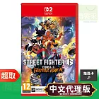 NS2《快打旋風 6 Years 1-2 Fighters Edition》中文版 ⚘ Nintendo Switch ⚘ 台灣公司貨