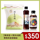 【萬家香X博多米舖】鰹香和釜御膳組