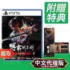 PS5《明末：淵虛之羽》中文版 ⚘ SONY Playstation ⚘ 台灣代理版