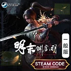PC《明末：淵虛之羽》中文版 (一般版) Steam Code / Steam Key 數位下載版 ⚘ 台灣代理版