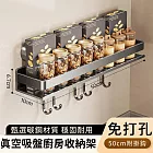 【好拾選物】真空吸盤廚房收納架/免打孔壁掛/調味料收納/置物架附掛勾50cm