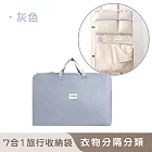 【好拾選物】7合一旅行收納袋/衣物分類袋/旅行手提袋-37*45*5cm -灰色