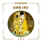 翡冷翠文創藝術陶瓷鍋墊｜克林姆《吻》