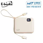 E-books B100【台灣製造】自帶雙線LED數顯20W快充版行動電源37Wh  奶茶
