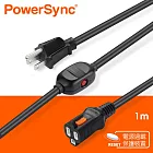 群加 PowerSyn 3P 一對一安全鎖中繼線 1M 黑(TZ13L010)