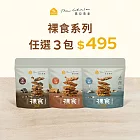 【The Chala】裸食燕麥脆片 / 任選3包組合
