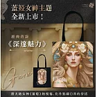 翡冷翠文創GAIA經典背袋｜深邃魅力