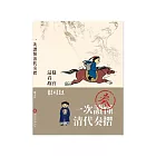 一次讀懂清代奏摺【受託代銷】