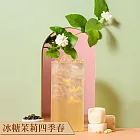 蜜思朵｜冰糖茉莉四季春x1袋(17gx15入/袋) 茶磚 茉莉花茶 黑糖磚