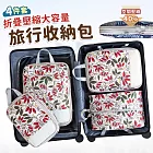 【EZlife】印花旅行折疊壓縮化妝收納包四件套 漿果