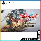 PS5《勇者鬥惡龍I & II HD-2D Remake》中文一般版[台灣公司貨]