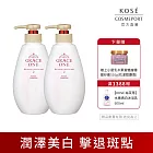 【KOSE 極上活妍】緊緻淨斑美容液 230ml-2入組 (美白/提亮/淡紋/臉部乳液/身體乳)