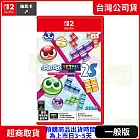 預購 7/10發售 NS2 任天堂 Switch2 魔法氣泡 特趣思 俄羅斯方塊 2S 中文版 台灣公司貨