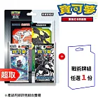 PTCG 朱&紫《特別組合》漆黑伏特・純白閃焰 收藏家組合 +戰術牌組任選一件⚘ 寶可夢集換式卡牌遊戲 ⚘ Pokémon Trading Card Game