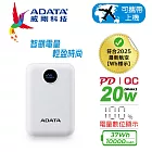 【ADATA 威剛】C100 Digital Display 10000mAh 20W PD/QC 電量顯示 極速快充行動電源(BSMI認證)  簡約白