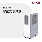 DIKE 移動式水冷氣機 HLE705WT 白