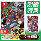 任天堂《魔女祇兵－The Witch of Luludidea－》日中文版 ⚘ Nintendo Switch ⚘ 台灣代理版